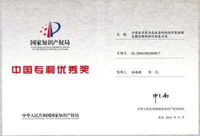 ����Ϳ����Ϊ��Ϳ��ĸ��Ի�����֬��Ĥ���ͷ��ϵ��Ʊ�����-2014�й�ר�����㽱